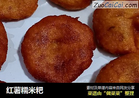 红薯糯米粑