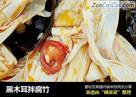 黑木耳拌腐竹