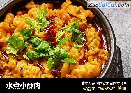 水煮小酥肉
