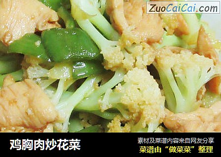 鸡胸肉炒花菜