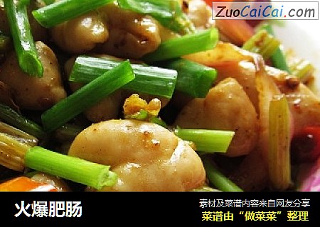 火爆肥肠