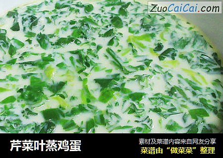 芹菜叶蒸鸡蛋