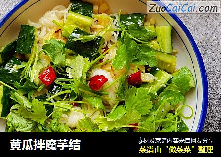 黄瓜拌魔芋结