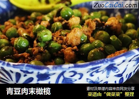 青豆肉末橄榄