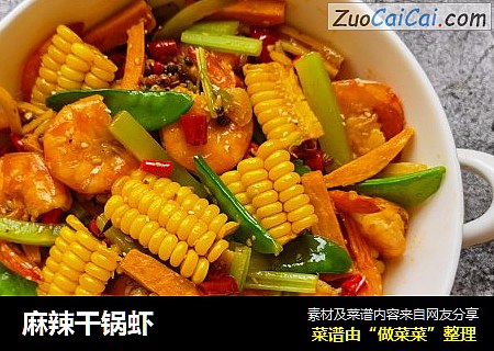 麻辣干锅虾