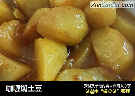 咖喱焖土豆