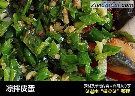 凉拌皮蛋