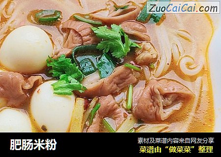 肥肠米粉