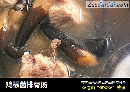 鸡枞菌排骨汤