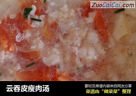 云吞皮瘦肉汤
