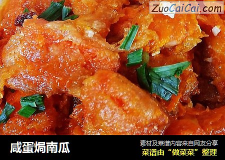 咸蛋焗南瓜