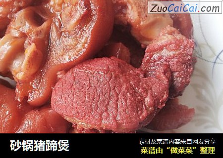 砂锅猪蹄煲