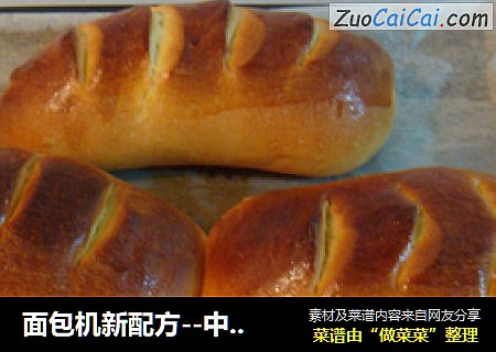 面包机新配方--中种牛奶面包