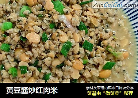 黄豆酱炒红肉米