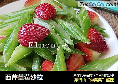 西芹草莓沙拉