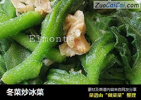 冬菜炒冰菜