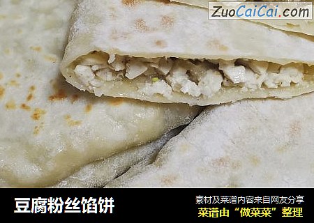 豆腐粉丝馅饼