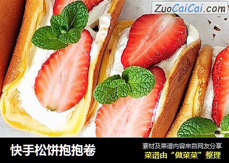 快手松饼抱抱卷