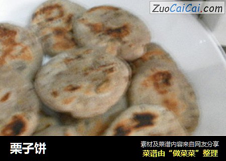 栗子饼