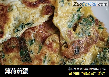 薄荷煎蛋