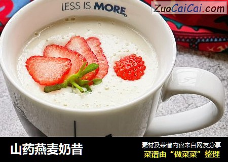 山药燕麦奶昔