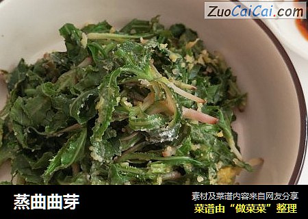 蒸曲曲芽