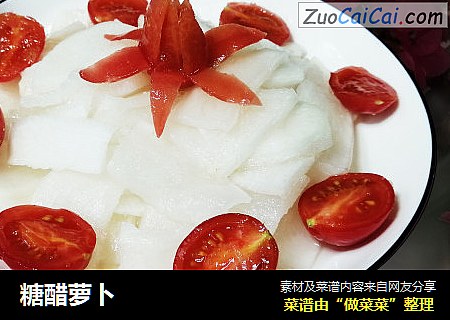 糖醋萝卜