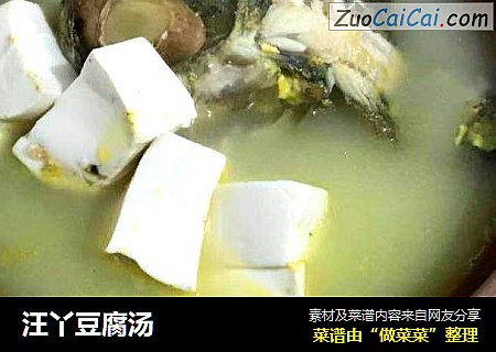 汪丫豆腐汤
