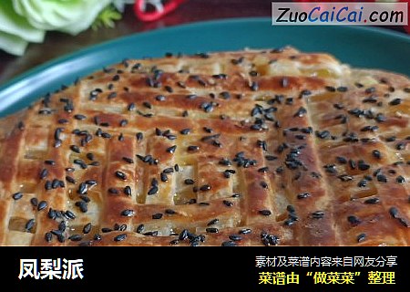 凤梨派