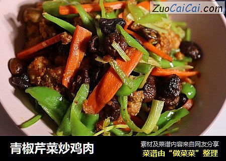 青椒芹菜炒鸡肉