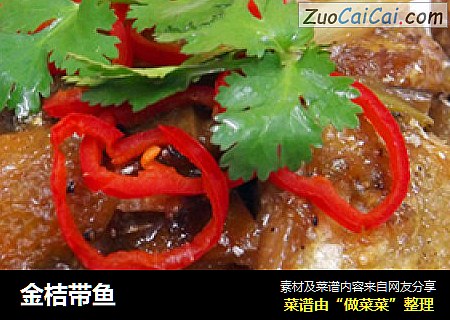 金桔带鱼