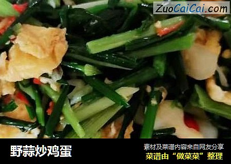 野蒜炒鸡蛋