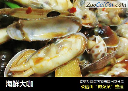 海鲜大咖