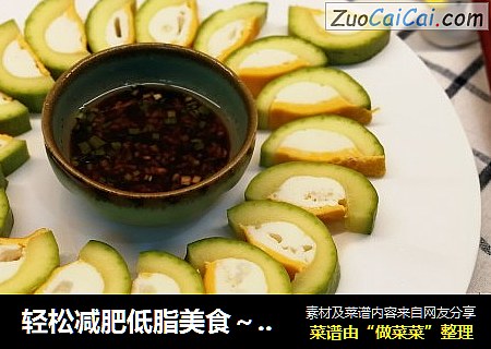 轻松减肥低脂美食～西葫芦炖蛋