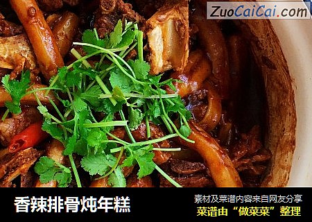 香辣排骨炖年糕