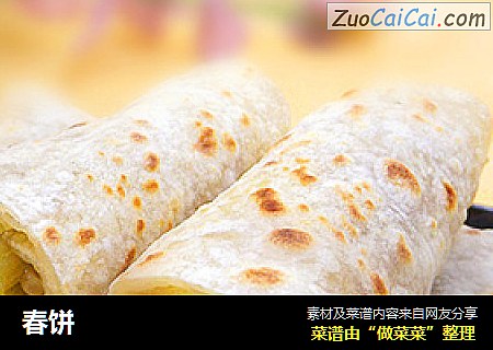 春饼