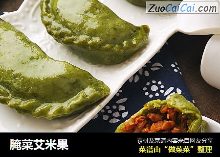 腌菜艾米果