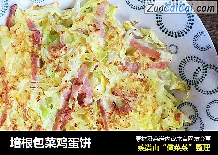培根包菜鸡蛋饼