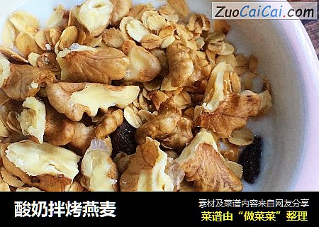 酸奶拌烤燕麦