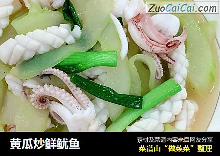黄瓜炒鲜鱿鱼