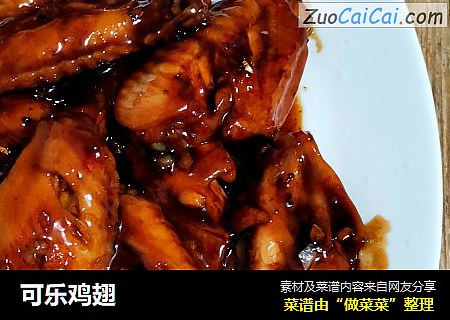 可乐鸡翅