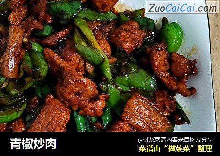 青椒炒肉