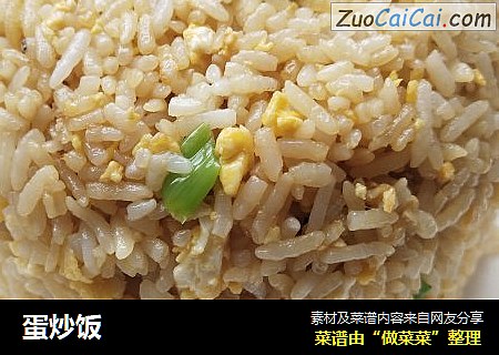 蛋炒饭