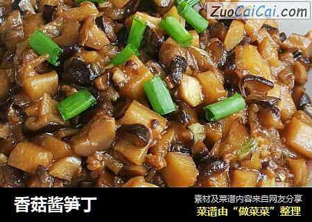香菇酱笋丁