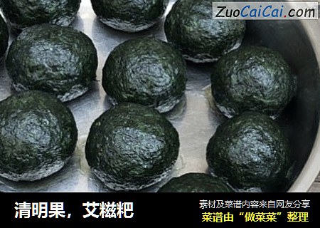 清明果，艾糍粑