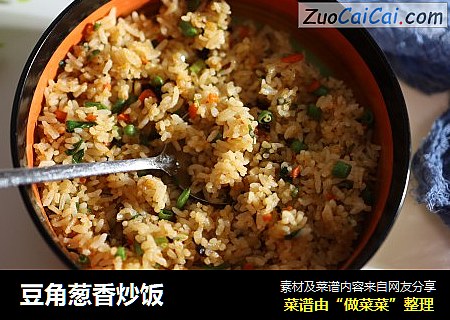 豆角葱香炒饭