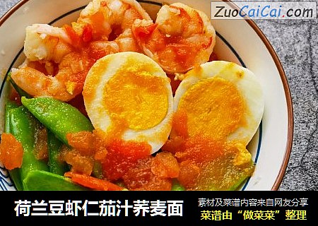 荷兰豆虾仁茄汁荞麦面