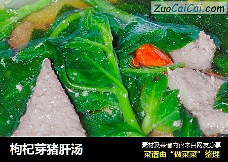 枸杞芽猪肝汤