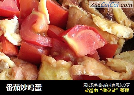 番茄炒鸡蛋