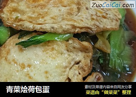 青菜烩荷包蛋